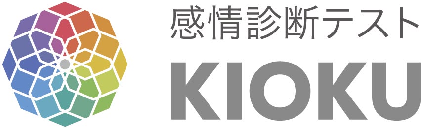 感情診断テスト KIOKU